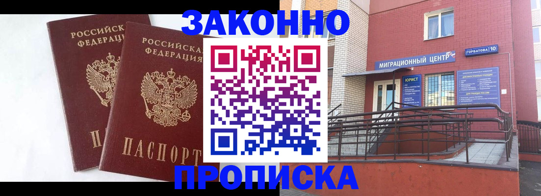 временная регистрация купить в Муроме